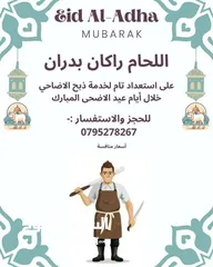  4 لحام جزار متنقل