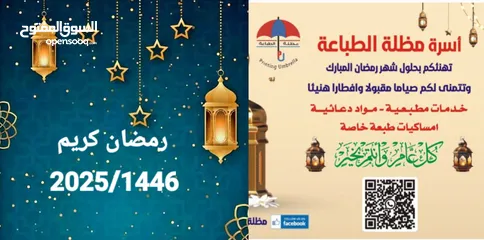  9 طباعة امساكيات شهر رمضان المبارك 2025 الان