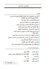  6 سكن شباب سودانيين في دبي فريج مرر