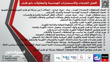  1 مقاول كهرباء وصحي معتمد ابوظبي TAQA( اعتماد مخططات كهرباء واتصالات وصحي ومياه) وتنفيذ اعمال كهربية