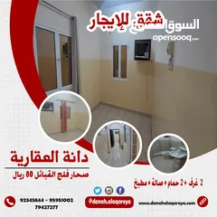  1 شقق للإيجار صحار فلج القبائل Apartments for rent in Sohar, Falaj Al Qabail