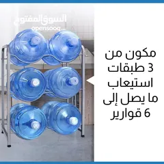  5 ستاند قوارير المياه السداسي المصنوع من الفولاذ و الموفر المساحة يتسع ل 6 قوارير