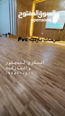  30 باركيه خشب وباركيه pvc و Spc ورولات بلجيكي