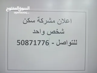  1 مشاركة سكن