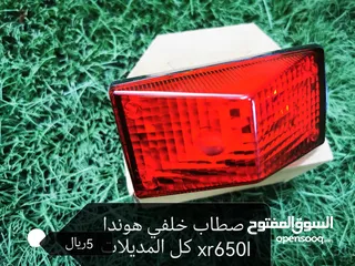  11 بعض اكسسوارات هونداcrf450xوxr650l