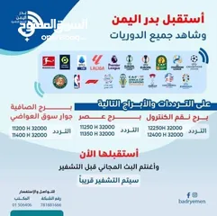  2 بدر اليمن لخدمات البث الارضي الرقمي - صنعاء