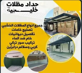  3 حداد عام / جميع خدمات الحداده / حداد مظلات