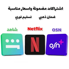  1 شاهد VIP و osn