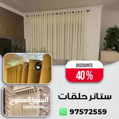  2 ستائر المنار