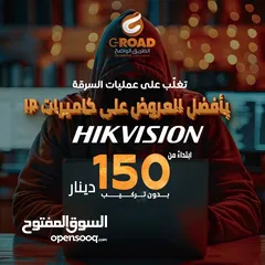  3 كاميرات 2ميجا بكسل هيك فيج عدد4 ابتداء من 105.00د شامل التركيب وكفالة الشركة الرسمية HIKVISION 2 MEG