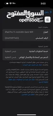  9 IPad Pro 11 M2 128GB 100% Wifi ‎ايباد برو 11 ذاكرة 128 جيجا بطاريه100% مشحون 14 مره مكفول 07/01/2025