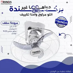  1 مروحة بركندا لولبية 18 انش