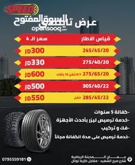  6 /:- عروض نار على اطارات التايلندي