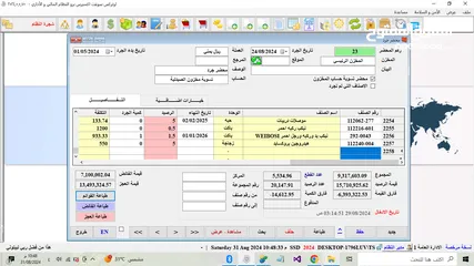  5 تخفيضات اوتركس سوفت للأنظمة المحاسبية