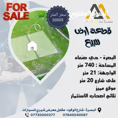  1 قطعة ارض للبيع 740 متر حي صنعاء