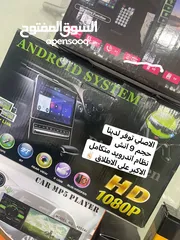  6 شاشة الاندرويد للسيارة حجم 9 انش android system big screen hd1080p مشغل الوسائط المتعددة .