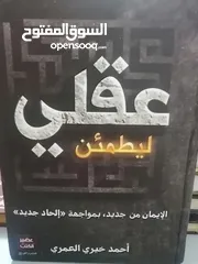  1 كتب مستعمله وجديده وكتب دينيه وتاريخ وادب عربي بحاله جيده بسعر مناسب لك ومتنوعة