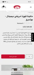  2 ماكينة قهوة امريكي ديجيتال (بولدبرو) تم شراءها من بن العميد مستخدمة 5 مرات فقط