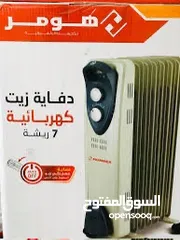  1 دفايه زيتيه هومر 7 ريشات للبيييييع