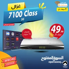  1 رسيفر غزال Gazal 7100 CLASS 5G إشتراك 10 سنوات توصيل مجاني لجميع انحاء المملكة