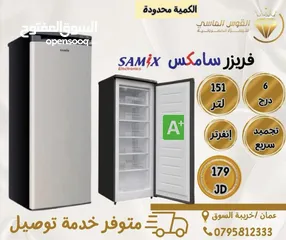  1 فريزر سامكس لون ابيض او سلفر 6 ادراج  انفرتر سعر حرق لمده اسبوع لحق حالك