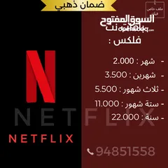  3 حسابات شاهد الرياضية و شاهد vip بأسعار ممتازة الاسعار في الصور وحسابات نت فلكس كل شي موضع في الصور