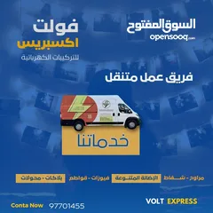  7 كهربائي - شركة فولت اكسبرس للتركيبات الكهربائية