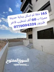  1 رقم 145 شقة لم تسكن بابوعليا 3*3 155م2 ديكورات وتشطيب فاخر وموقع مخدوم للبيع