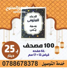  19 مسابح إلكترونية خاتم تسبيح خرز مصاحف كتيبات سبحه ادعيه للميت اذكار قرآن اجزاء كتيبات تعزيه وجمعية
