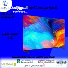  1 للبيع أقساااط شاشة سي مور 50بوصة أقساط بدون دفعه اولى