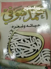  1 كتاب شعر أحمد شوقي