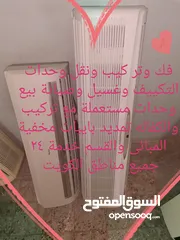  1 للبيع وحدات التكييف مستعملة مع تركيب والكفاله