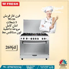  1 غاز وفرن فريش 90 × 60 ستيل 60 مع مراوح داخليه فقط ب 269 دينار