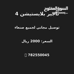  1 تاجير بلاستيشن 4 silm