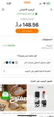  1 حساب تيمو فيو رصيد 148 دينار للبيع على 130 دينار مضمون ميه بالميه