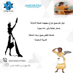  1 شركة قرطاج للخدمات