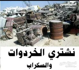  2 نشتري جميع انواع مستلزمات التجارية