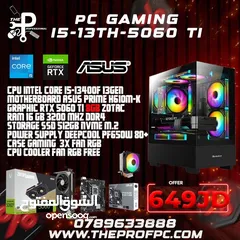  1 كمبيوتر جمينج بأعلى مواصفات i5جيل 13 RTX 5060Ti بسعر مغري جدا حتى نفاذ الكميه