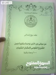  2 شقه للبيع مساكن المستقبل عماير مبارك 6000وحده