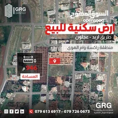  1 الموقع: قطعة ارض للبيع شرق طريق اربد عجلون و محطة ارابيلا للمحروقات