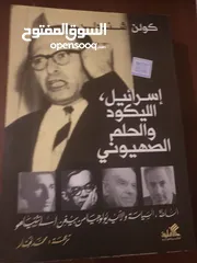  8 منها مستعمل ومنها كالجديدمتنوعه عن اليهود والنهاية والماسونية والكيان الصهيوني