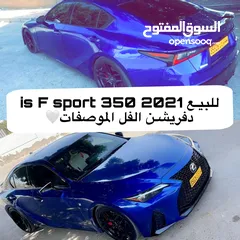  9 للبيع IS F sports دفريشن ركز سعر اقل من سوق لقطة فرصه م تتكرر