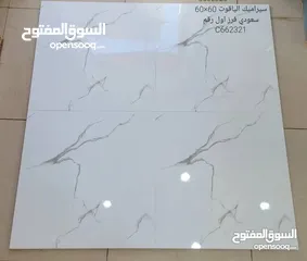  1 بلاط سرميك وبرسلان وراخام وادوات صحيه جمله وتزاه داخل صنعا والي جميع المحفضات