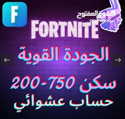  6 ‏حسابات Fortnite