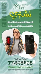  1 نشتري الهواتف المكسوره والعطلانه والمقفوله اي كلاود