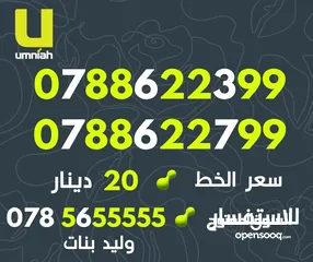  5 تعرفة مميزة جدا من امنيه مع رقم مميز