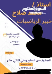  2 معلم رياضيات