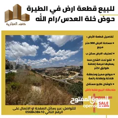  3 قطعة ارض 900 متر للبيع