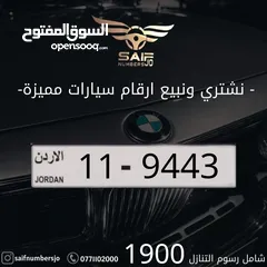  1 رباعي مميز بسعر مميز سعر الرقم شامل رسوم التنازل