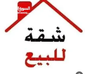  2 شقة للبيع دفعة 10الالاف